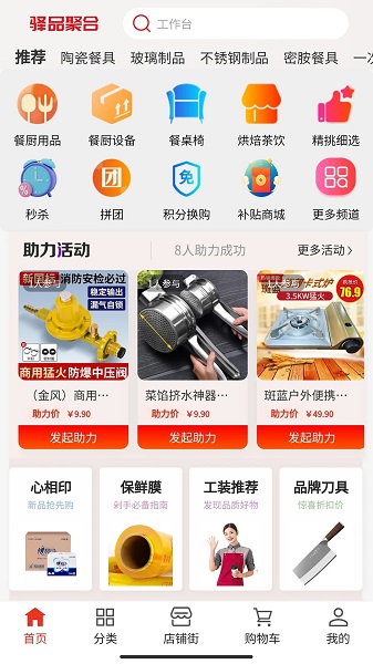 驿品聚合软件官方版图片1