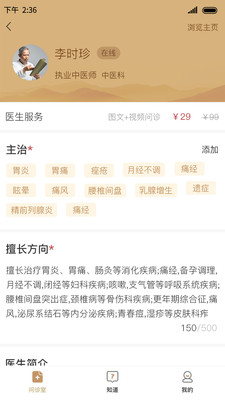 昙草医生app官方版图片1