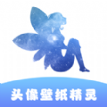 头像壁纸精灵app下载 v1.1