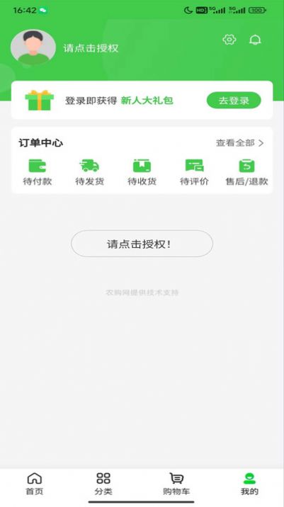 农购优选商城软件app图片2