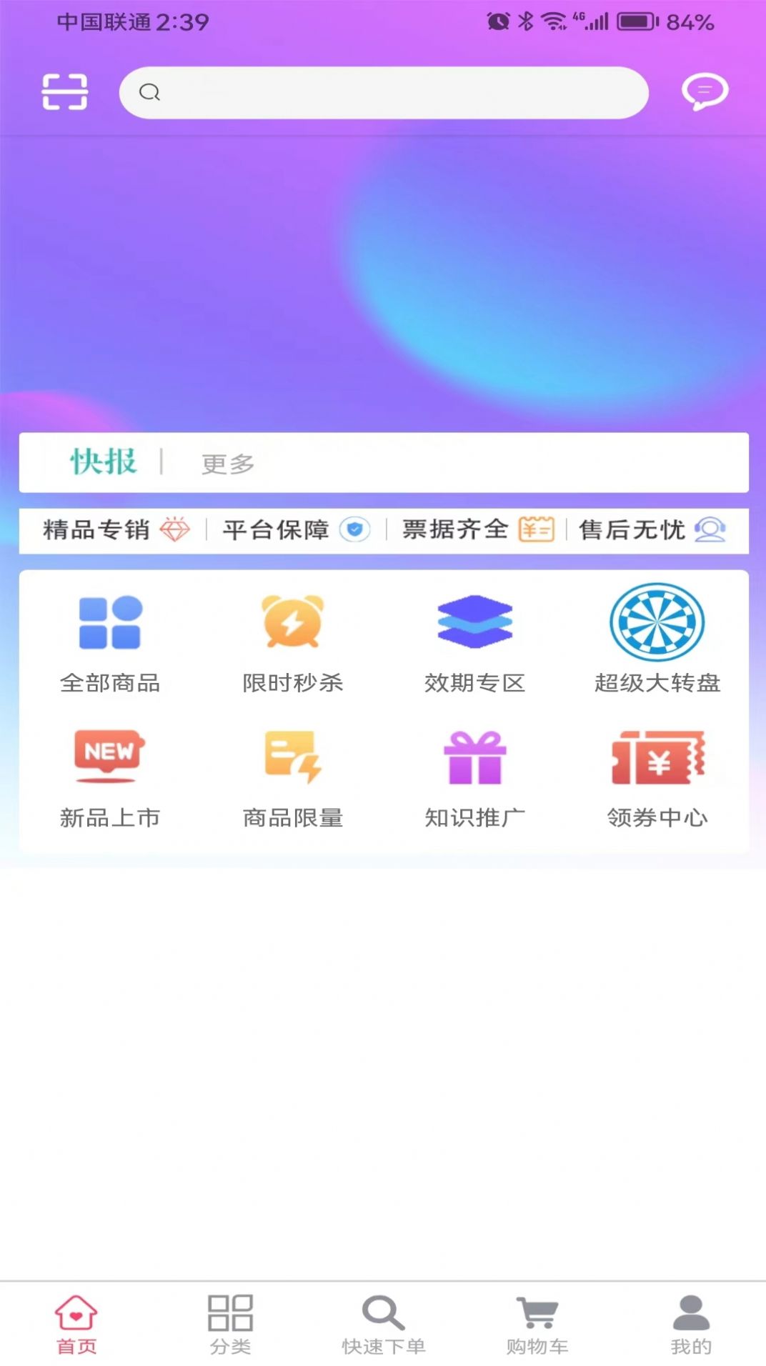 非凡医师医药商城app图片1