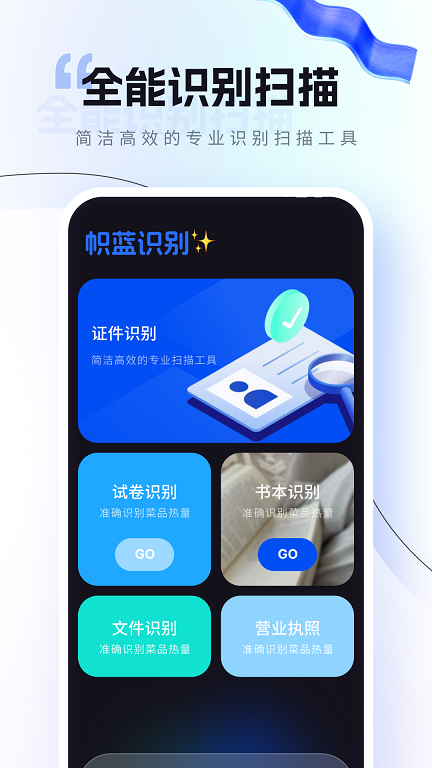 帜蓝识别app官方版图片1