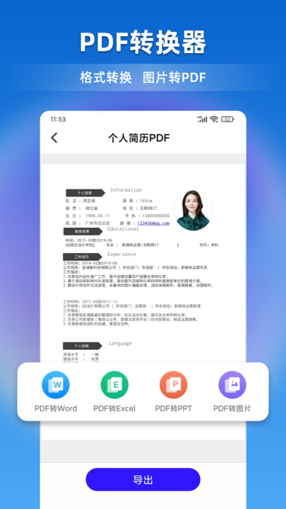 文档全能宝软件免费版app图片2