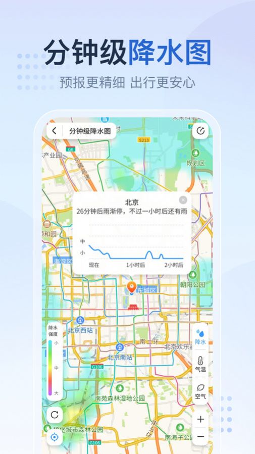 天气预报家app手机版图片1