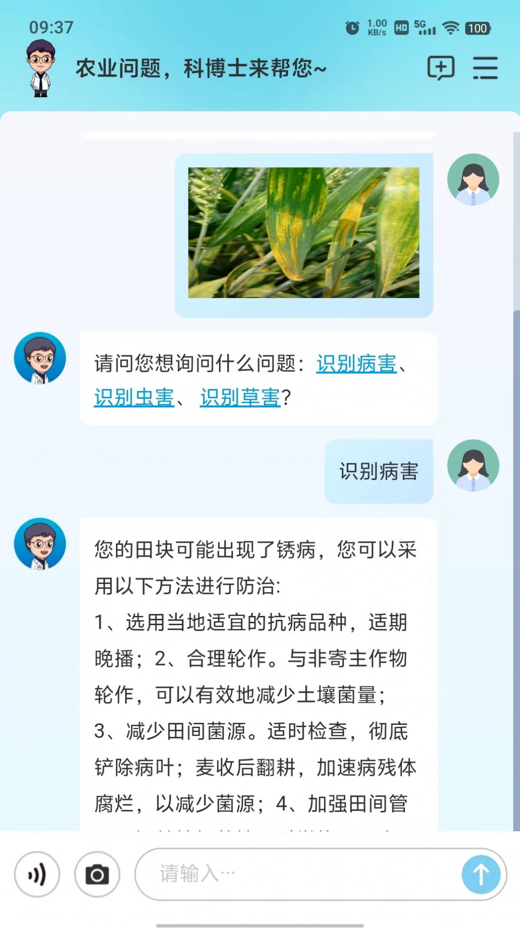 耘苗问app手机版图片1