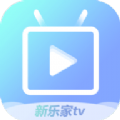 新乐家TV APP官方版