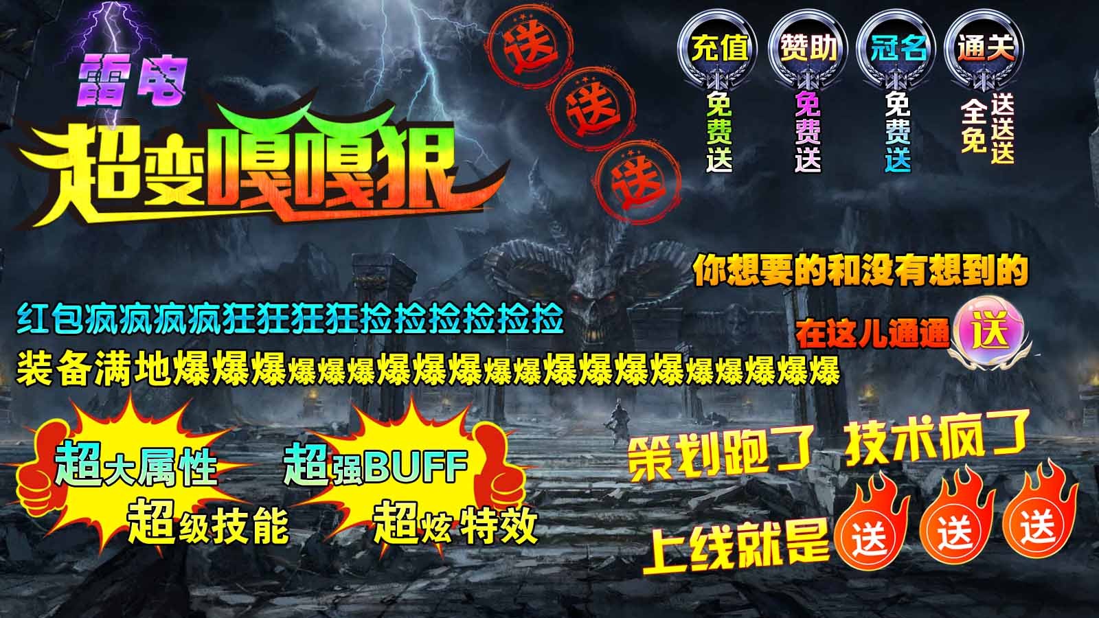 雷电超变嘎嘎狠图0