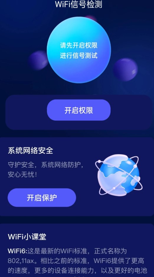 智能5GWiFi宝软件官方版图片1