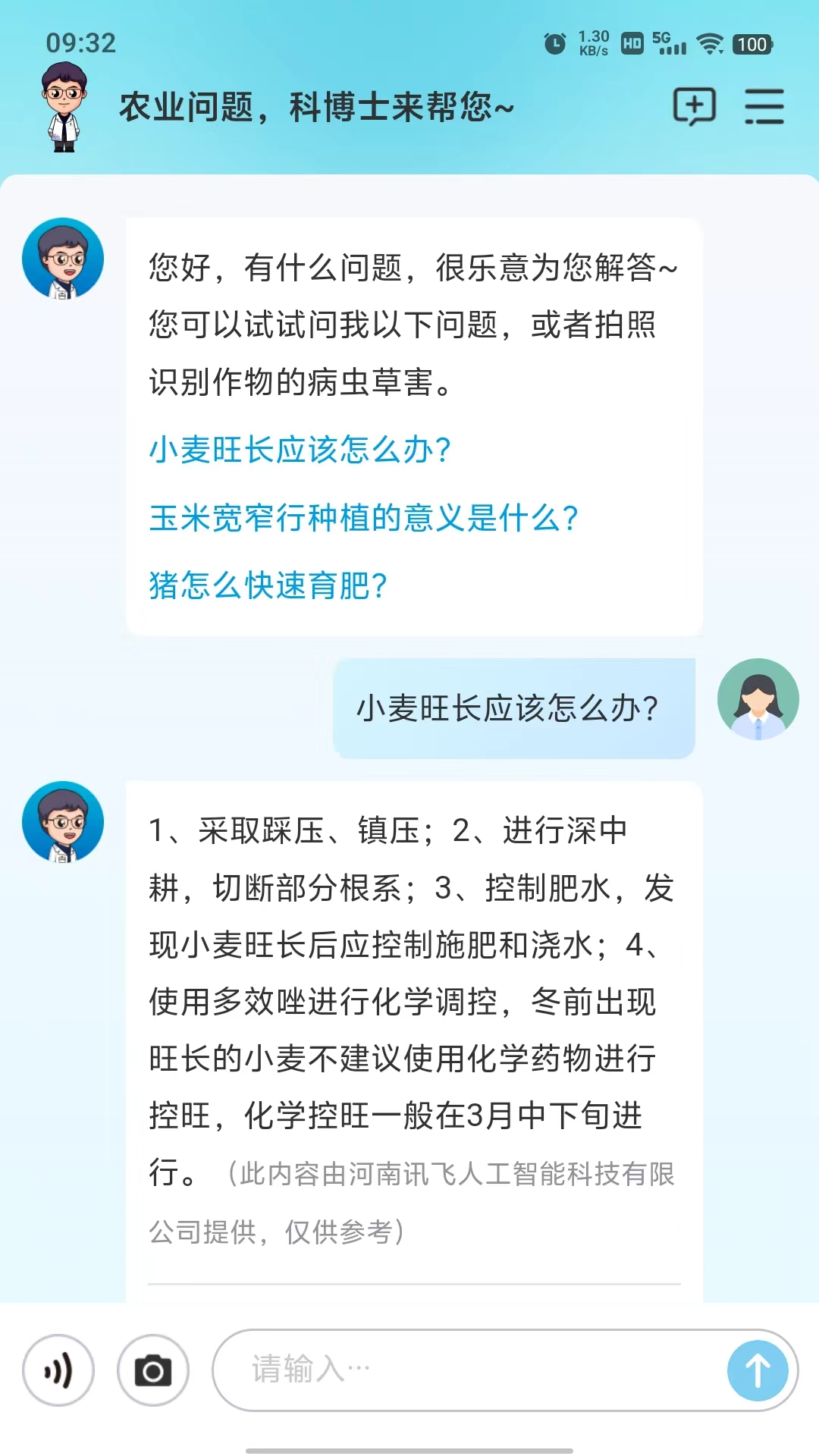 耘苗问app官方安卓版图片1