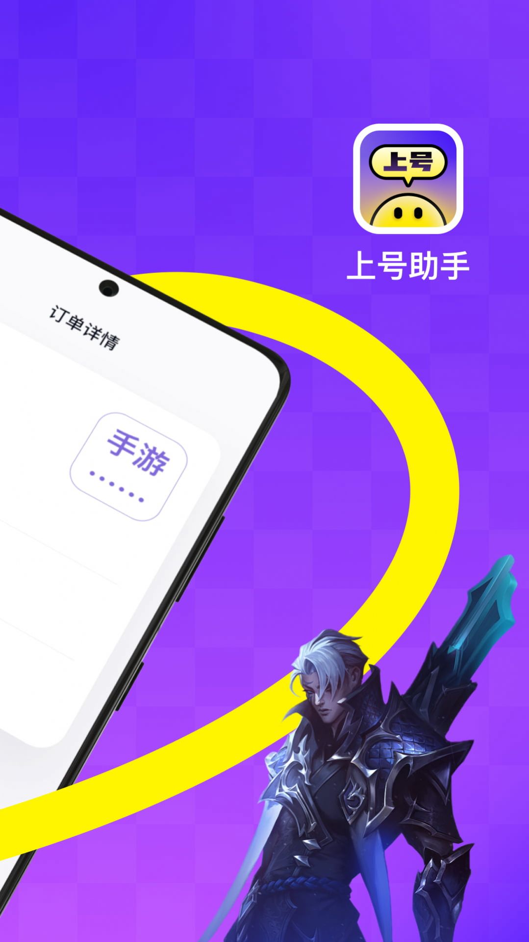 手游上号助手app手机版图片1