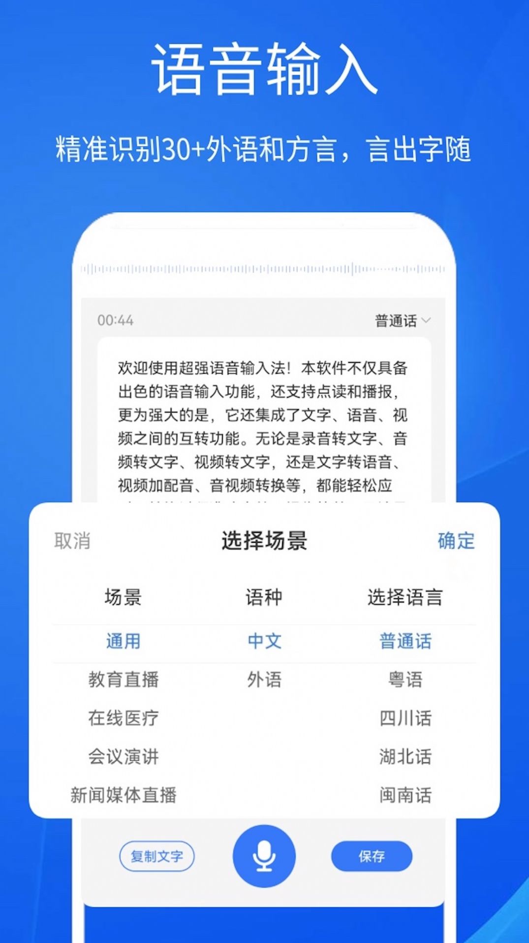 超强语音输入法app官方版图片2