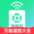 万能遥控大全APP下载最新版 v1.0.0