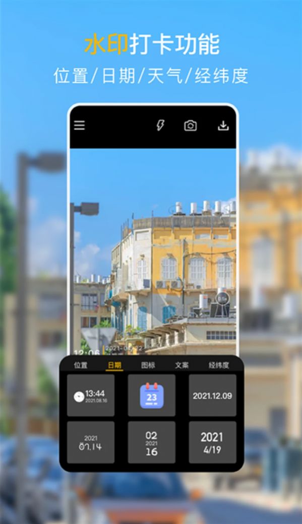 果堡时间水印相机app官方版图片1
