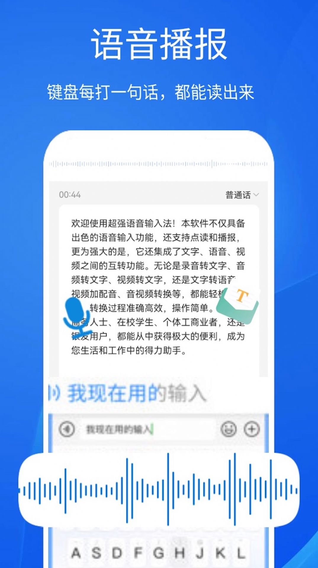 超强语音输入法app官方版图片1