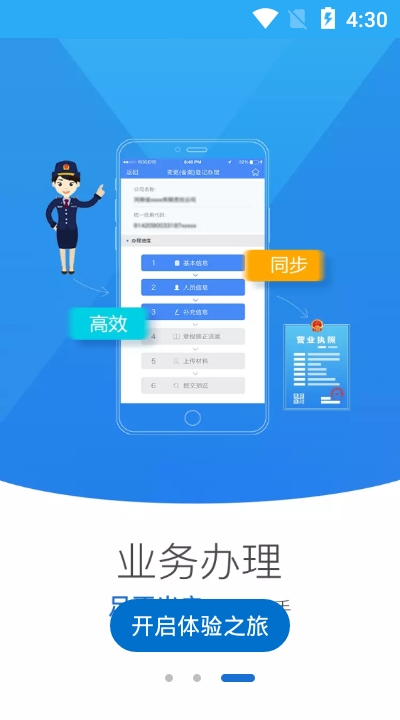 河南掌上登记app官方下载2024最新版图片1