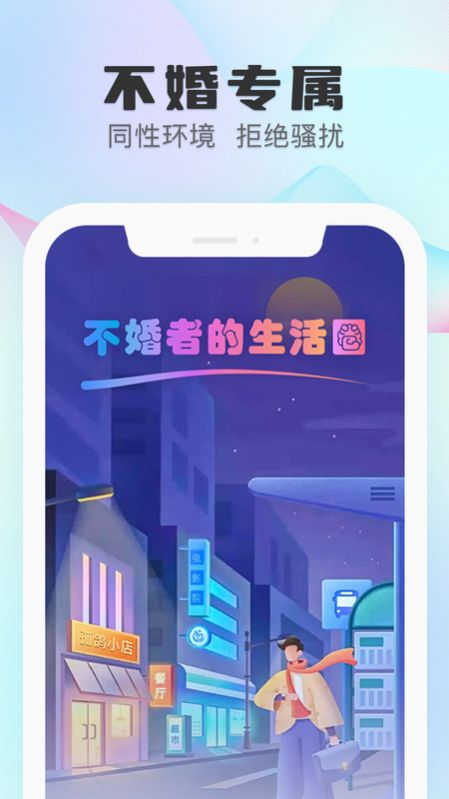 孤鸽交友app免费版图片1