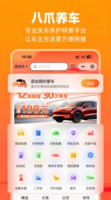 八爪养车app官方版图片1