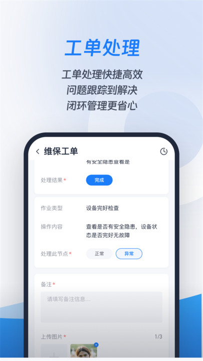 城小智工单管理app图片2