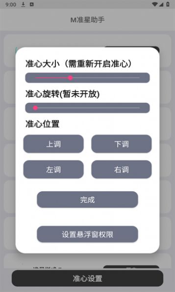 M准星助手app官方版图片1