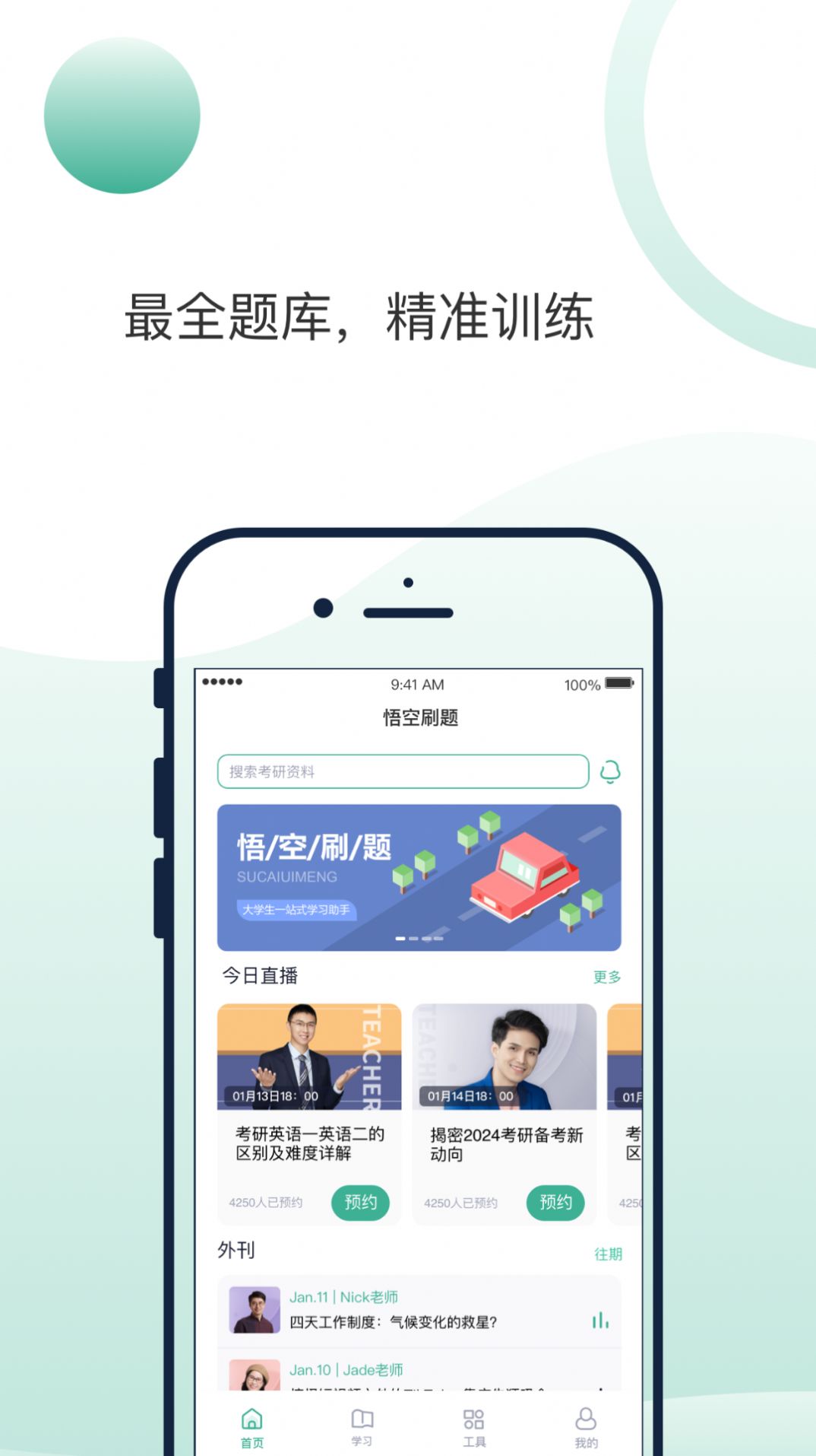 悟空刷题app手机最新版图片1