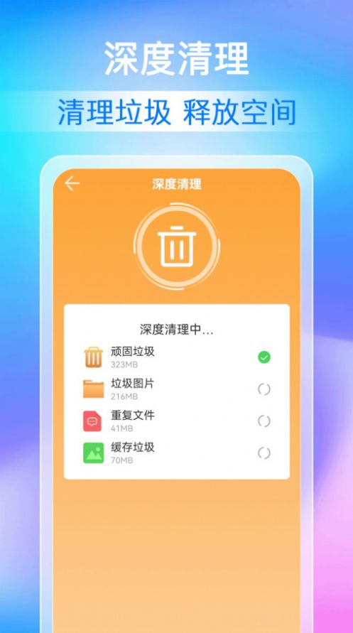 全能清理加速app手机版图片1