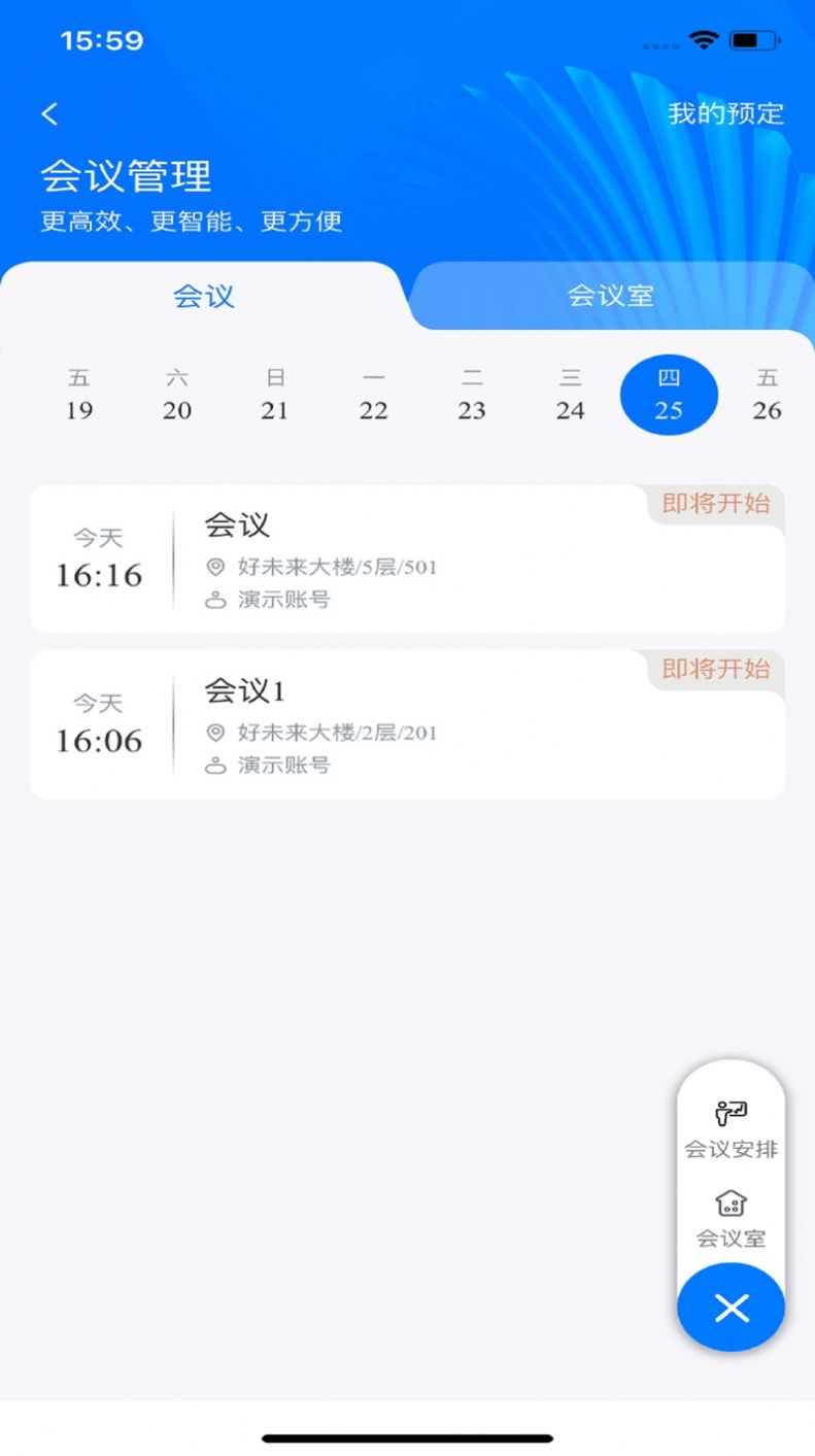 局校云办公app最新版图片1