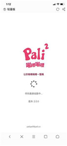 palipali轻量版