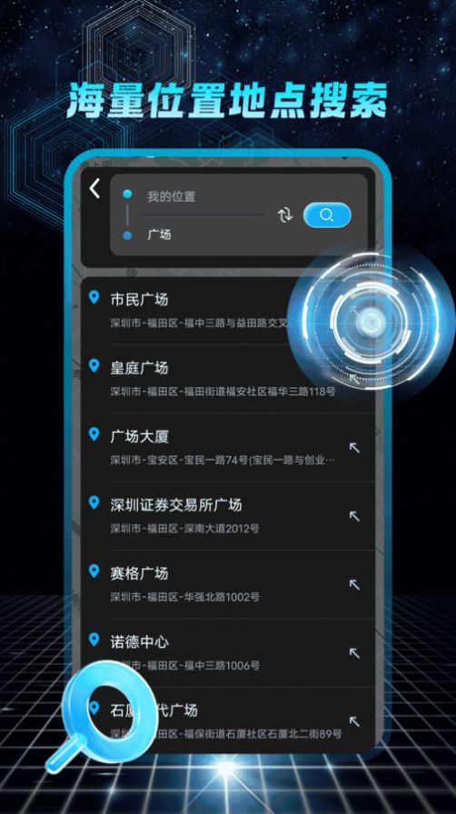 天眼卫星导航app手机版图片1