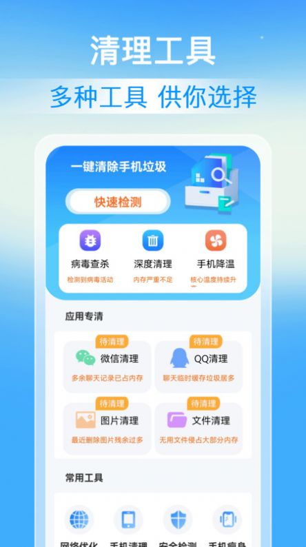 速豹清理app官方版图片1