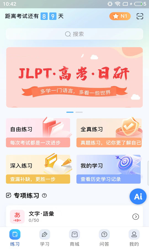 尚岸日语软件官方版图片1