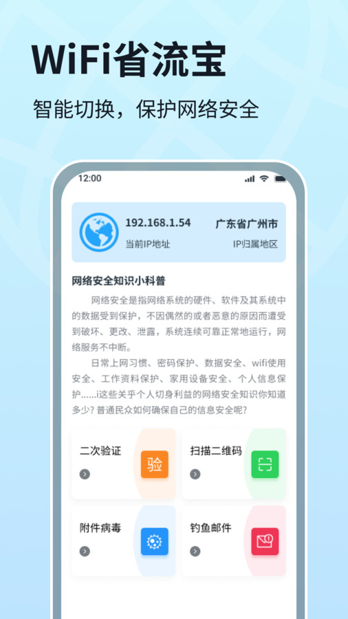 WIFI省流宝软件官方版图片1