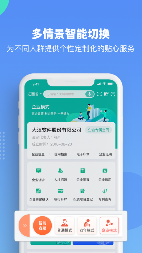 赣服通app下载官方安装图片1