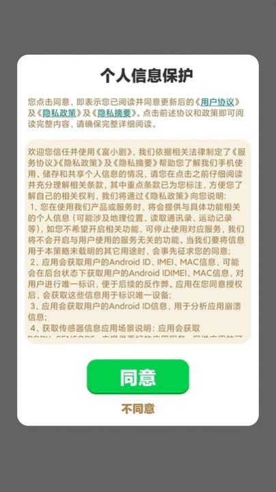 富小剧短剧app手机版图片2