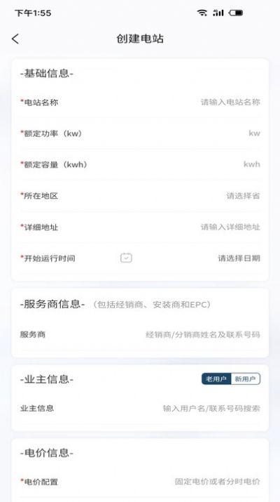 中创新航储能电站管理app图片1