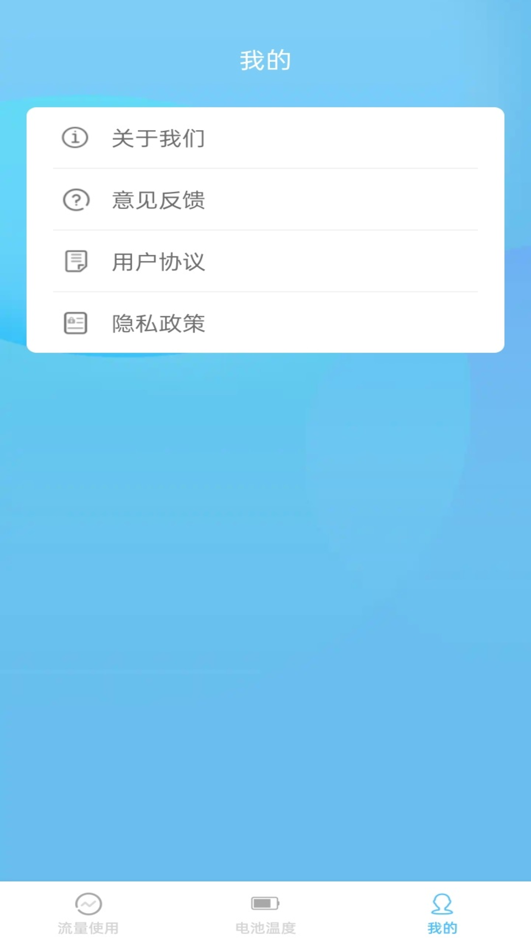 浪涛流量软件官方版图片1