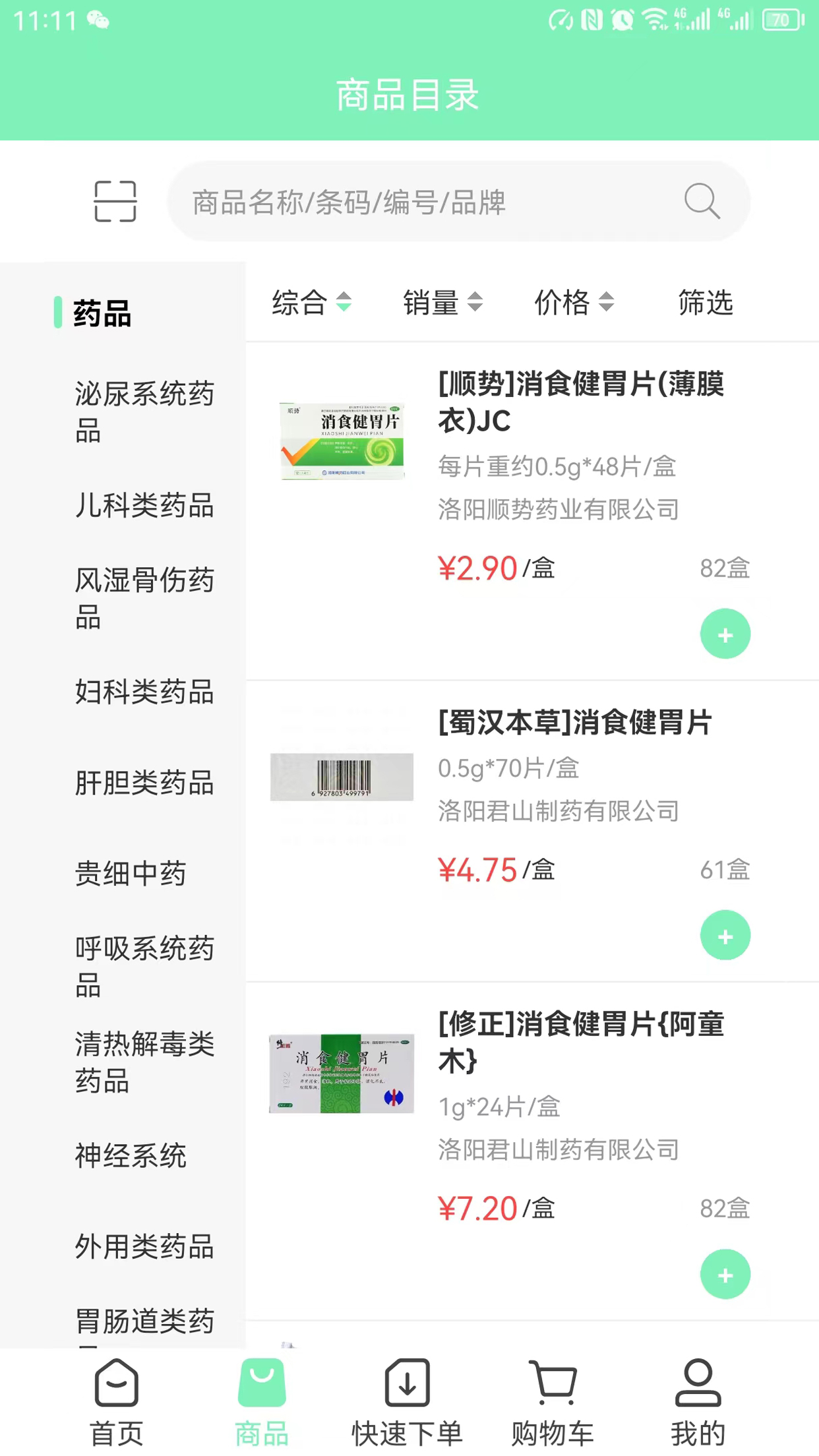 国信医药软件官方版图片1