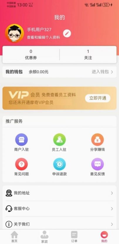 摩奇家政服务app图片1