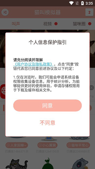 猫叫模拟器免费版