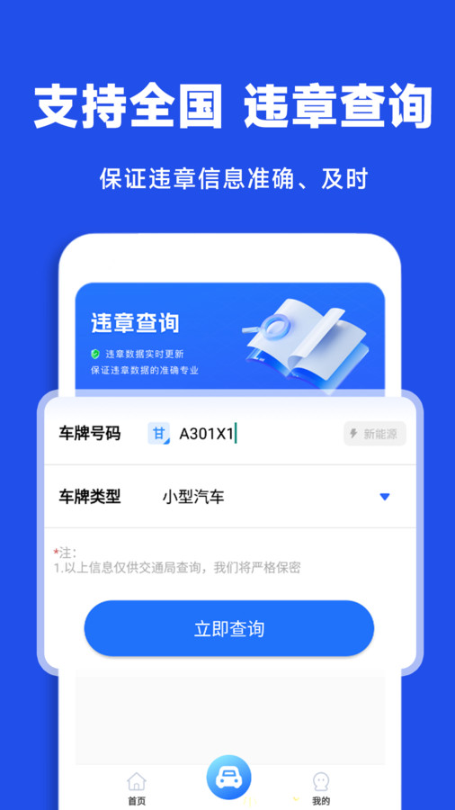 驾驶违章查询软件官方版图片1