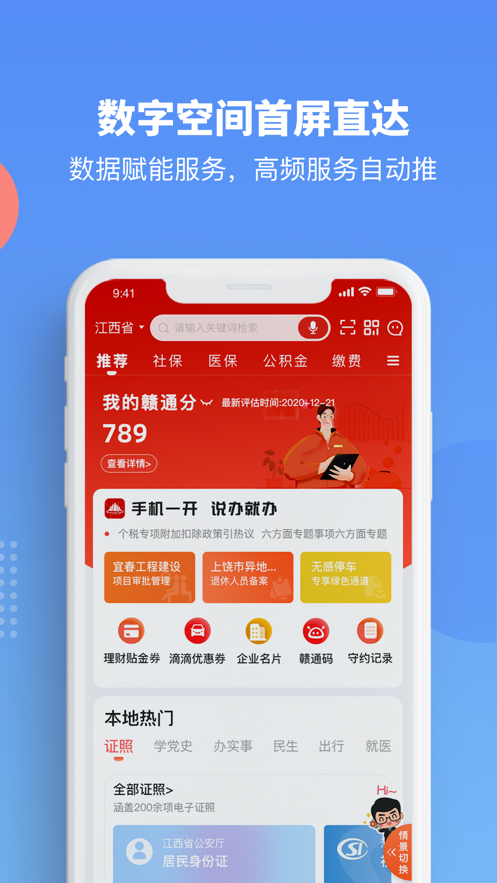 赣服通app下载官方安装图片3