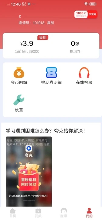 极乐阅赚软件红包版图片1