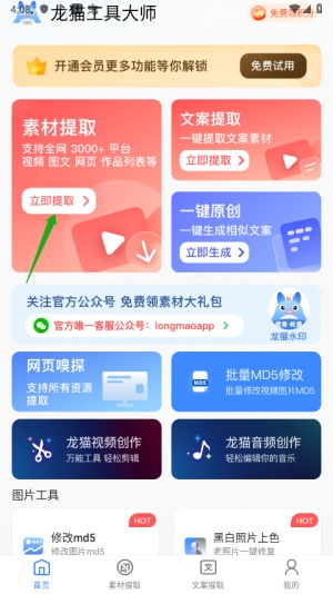 龙猫工具大师官网版