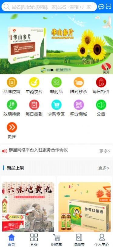 群星药药多app最新版图片2