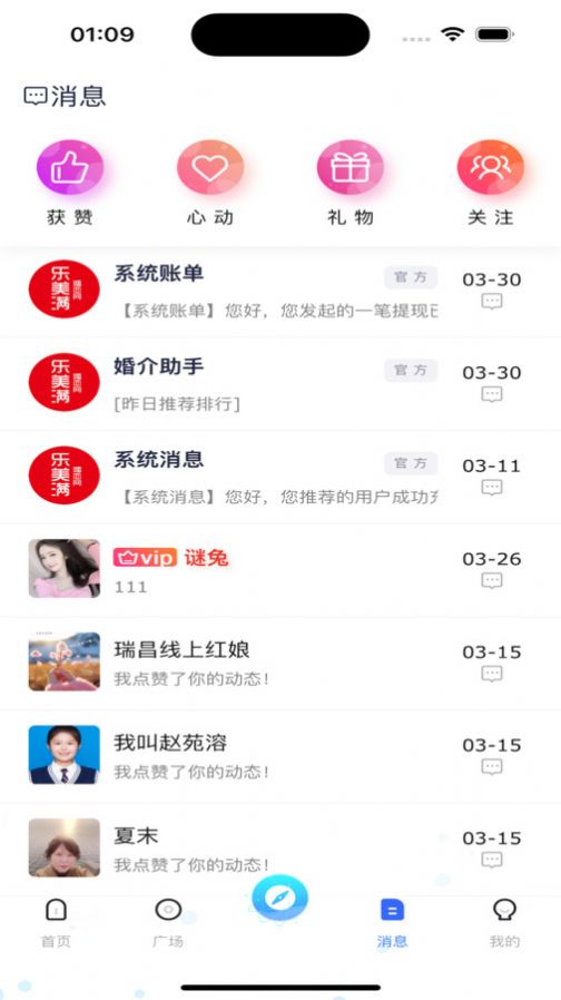 乐美满婚恋网app官方版图片1