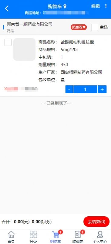 群星药药多app最新版图片1