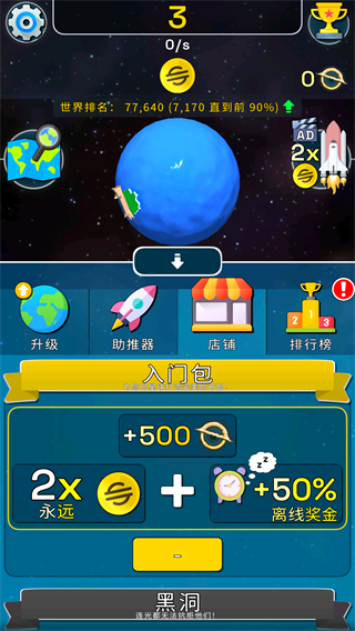 星球计划