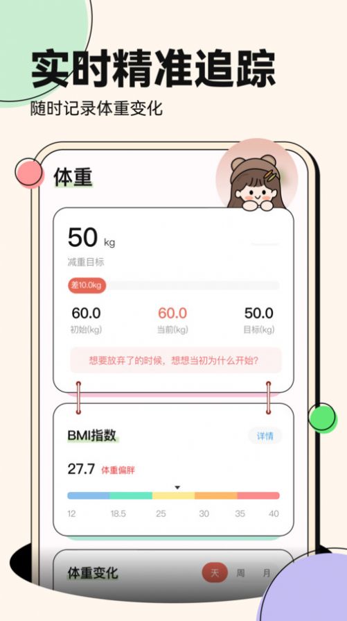 番茄轻断食app手机版图片1