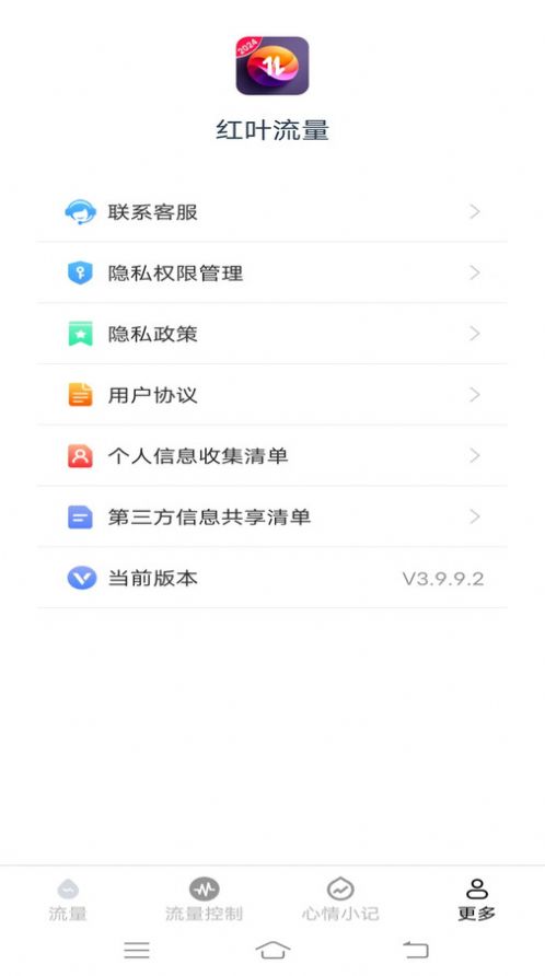 红叶流量app最新版图片1