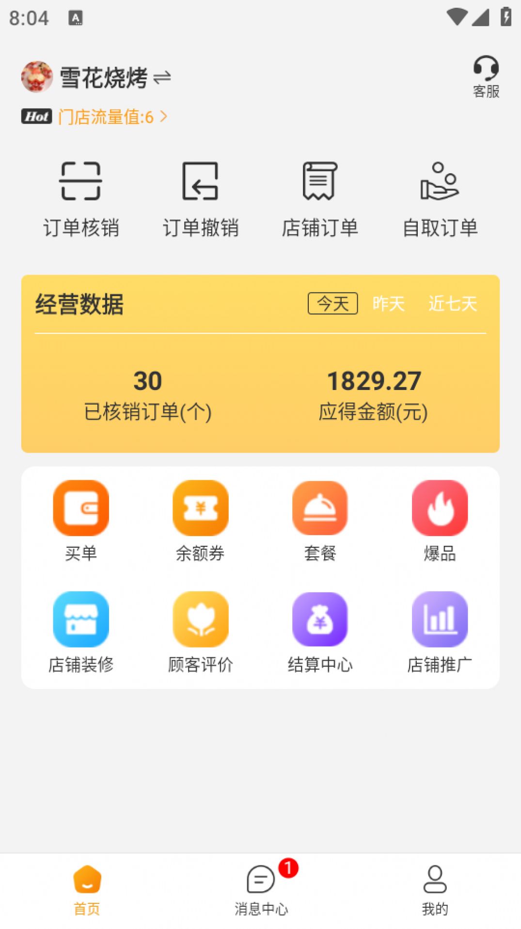 购劲爆商家端app官方版图片1