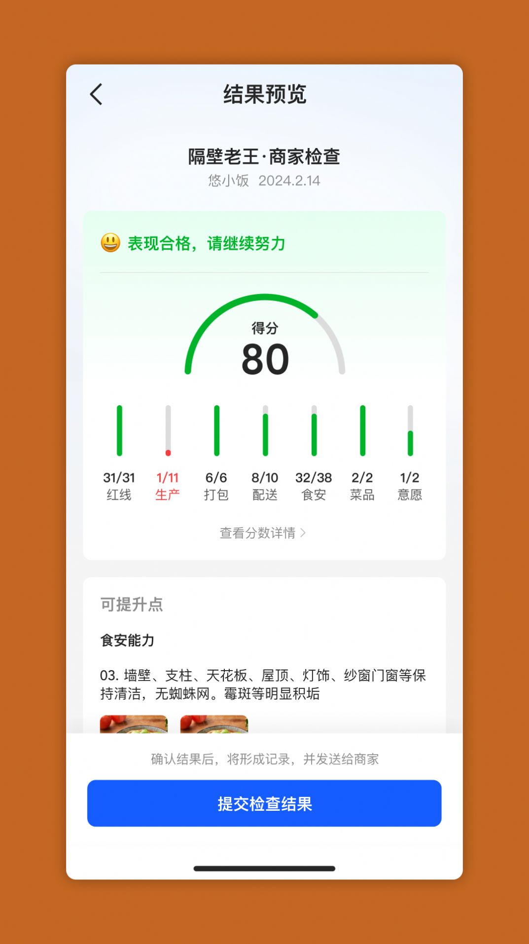 悠饭商管端软件官方版app图片1